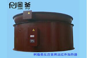 遠紅外反應(yīng)釜為什么對比其他的反應(yīng)釜更加的節(jié)能